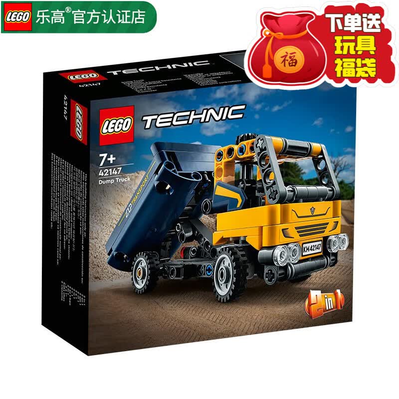 乐高LEGO 科技机械组 拼装玩具 男孩拼插积木玩具 小颗粒 儿童玩具 42147 自卸卡车高性价比高么？