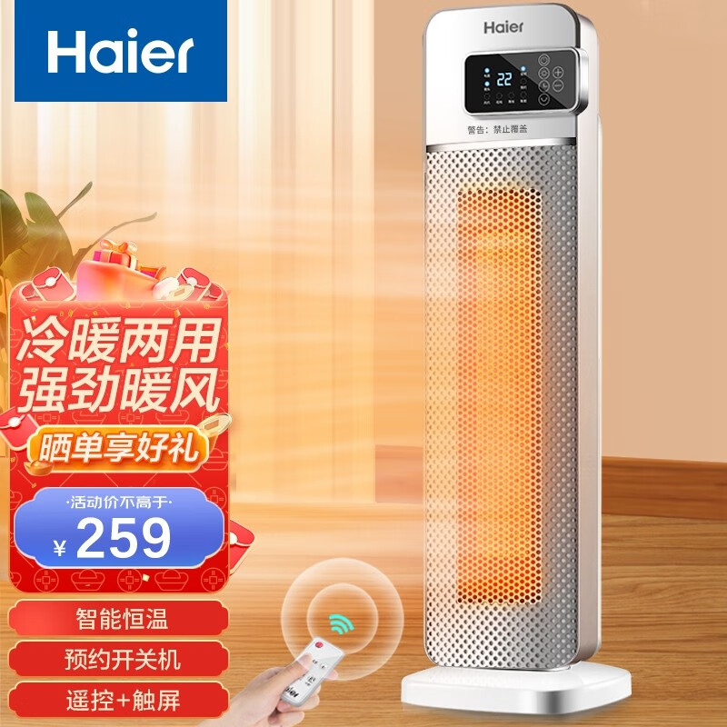 海尔（Haier） 取暖器家用暖风机立式电暖风热风机浴室冷暖电暖气节能小太阳电暖器卧室办公室烤火炉 冷暖加大遥控款HNS2011怎么看?