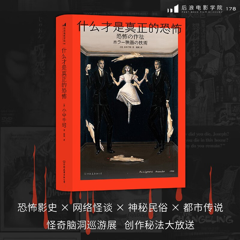 什么才是真正的恐怖(精)