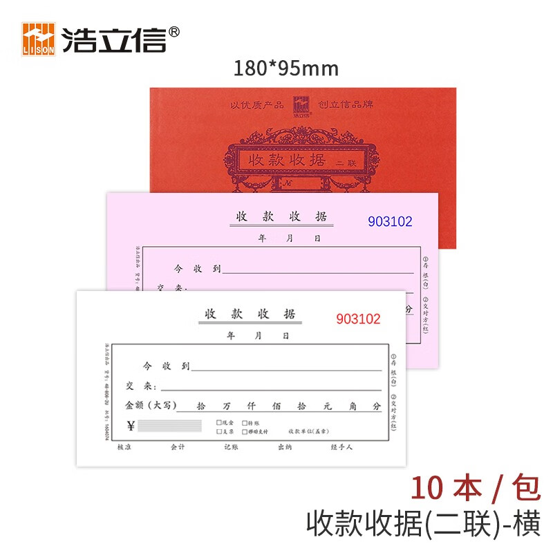 浩立信(lison) 单栏十万位收款收据 48开175*95mmu级手写收据本自带