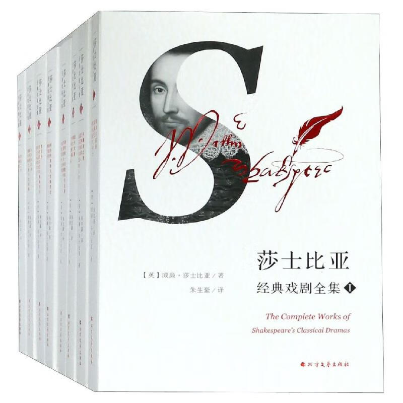 莎士比亚经典戏剧全集 [英]莎士比亚 朱生豪