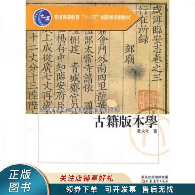 古籍版本学 黄永年