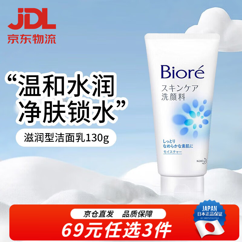 碧柔（Biore） 日本原装 碧柔 biore 女士护肤温和深层滋润抗痘保湿泡沫洗面奶 滋润蓝瓶130g