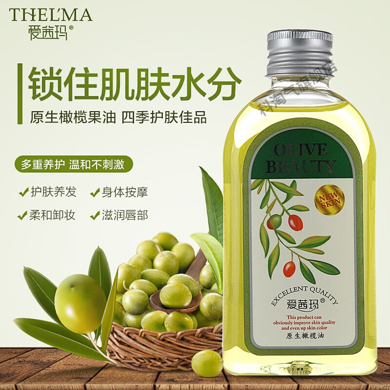 原生橄榄油护肤脸部精油女护发卸妆刮痧身体按摩油润肤补水干裂 160ml