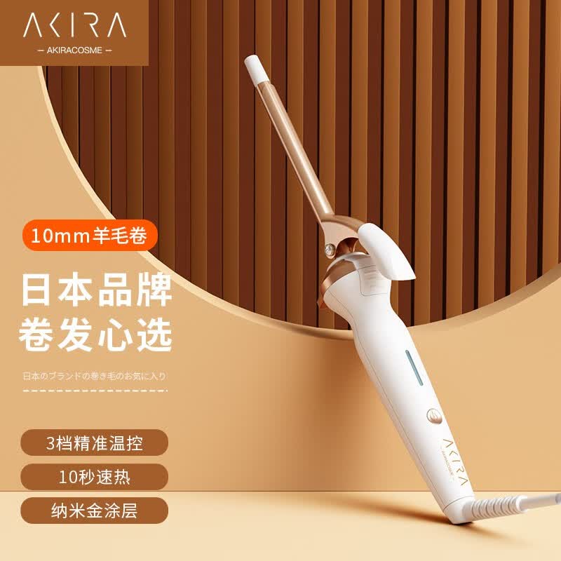 akiracosme 日本电卷发棒 卷发器 纳米金离子护发烫羊毛卷ai28w 香槟