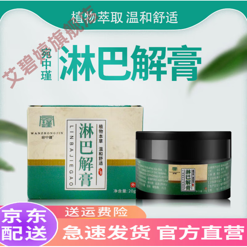 淋巴解膏淋巴结消散膏淋巴肿胀酸痛涂抹膏 20g单盒装