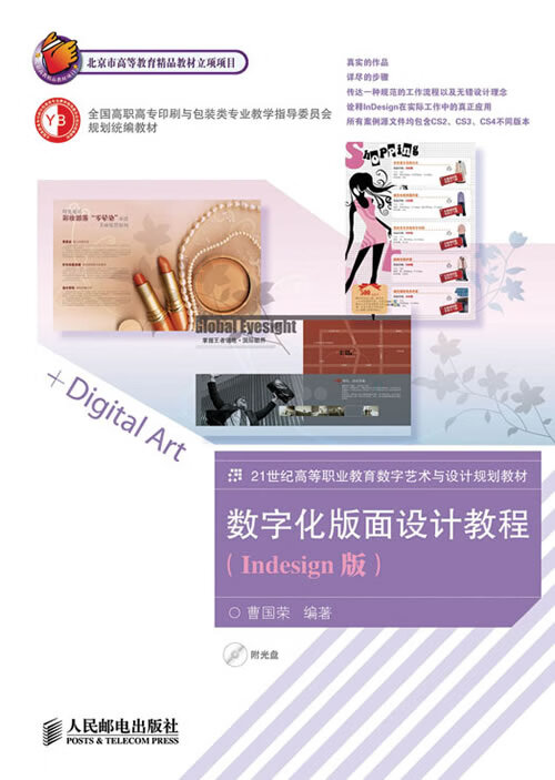 数字化版面设计教程【正版图书】