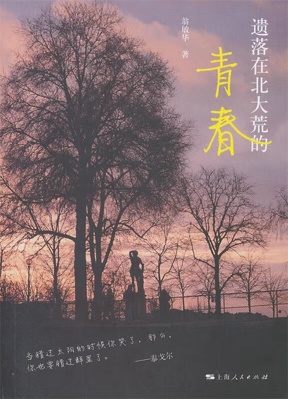 遗落在北大荒的青春