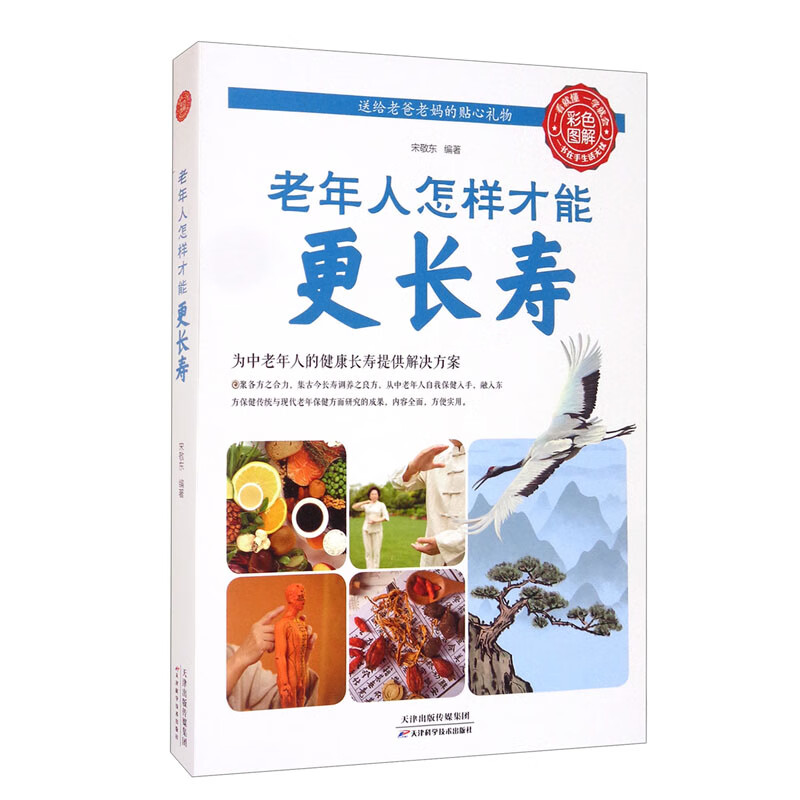 老年人怎样才能更长寿（生活养生）使用感如何?