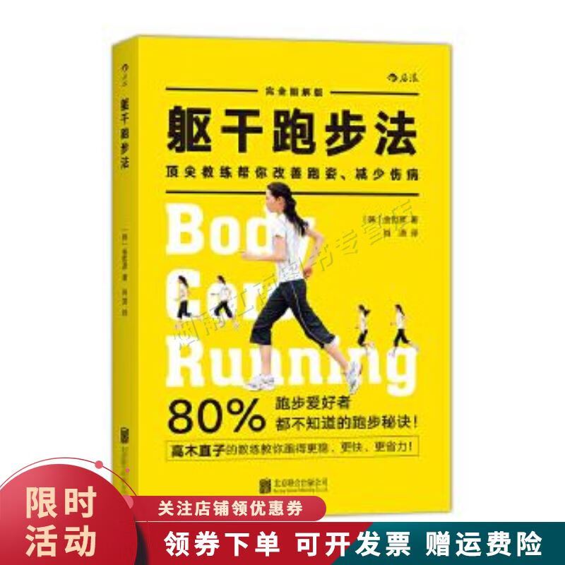 躯干跑步法「体幹」ランニング【上新】