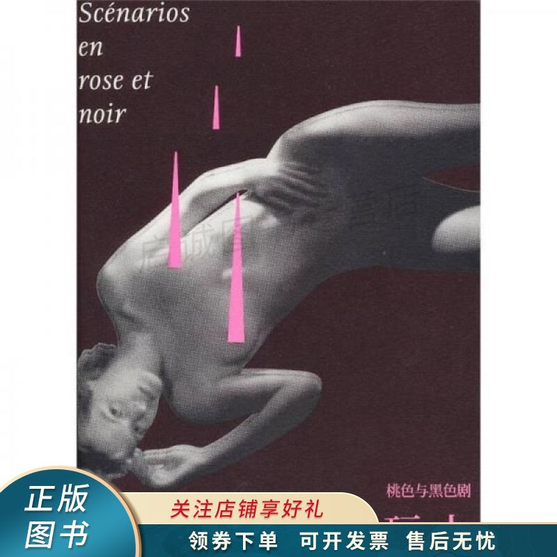 桃色与黑色剧·玩火