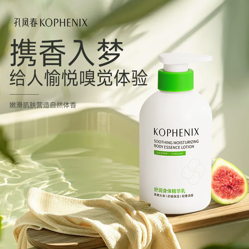 孔凤春香氛身体乳保湿滋润皮肤防干燥持久留香正品肌肤男女秋冬补水女 【持久留香】舒润身体精华乳400g