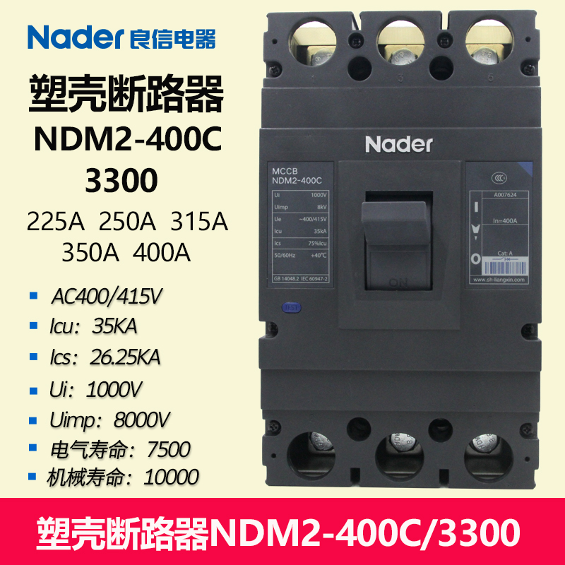 NDM2400C3300系列塑壳断路器空气开关塑壳断路器 3P 225A