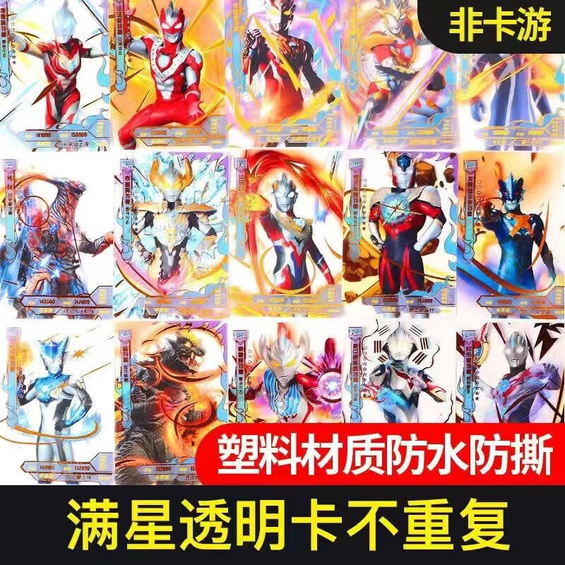 【q】稀有儿童奥特曼卡片满星闪卡牌 50张透明卡