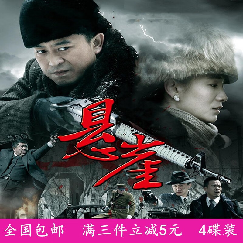 erilles谍战电视连续剧光盘 悬崖dvd碟片完整版/张嘉译/小宋佳/咏梅