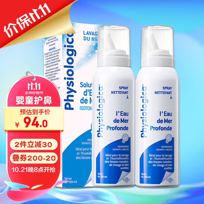 肌肤蕾（Gifrer）海盐水喷鼻 生理海水婴儿 100ml*2瓶 喷雾 洗鼻盐水