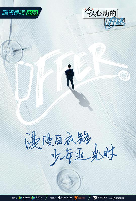 令人心动的offer第3季