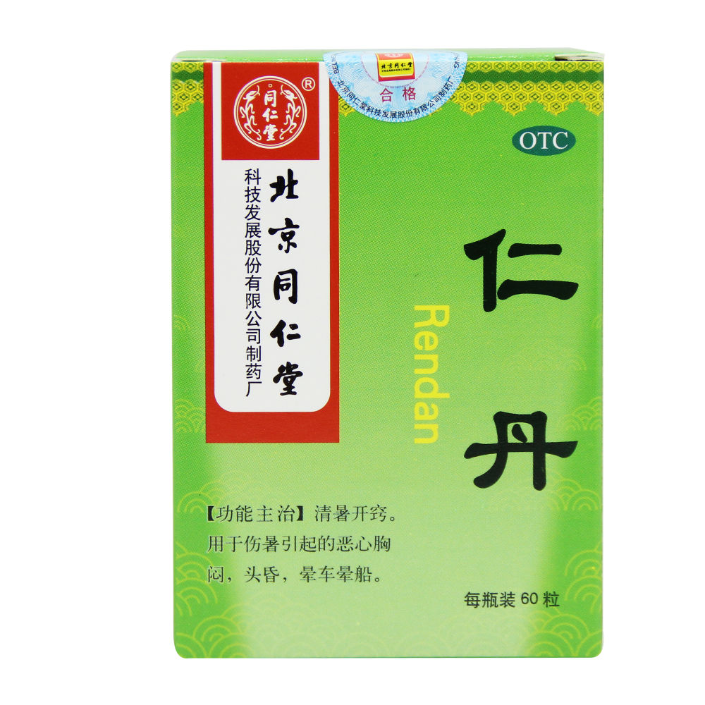 仁丹北京同仁堂60粒清暑开窍恶心胸闷头昏晕车晕船人丹 北京同仁堂60