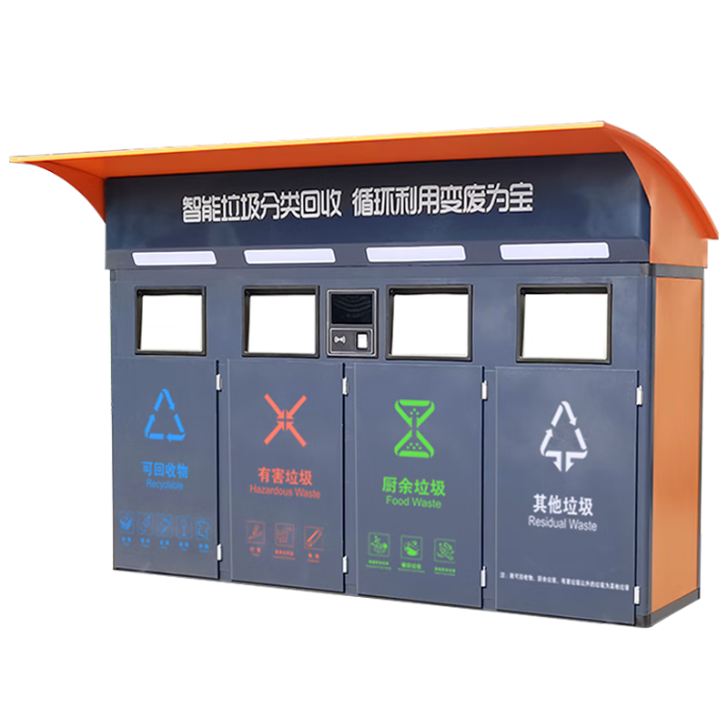 能垃圾分类箱人脸识别自动称重扫码感应开门回收垃圾房定制 橘黄四