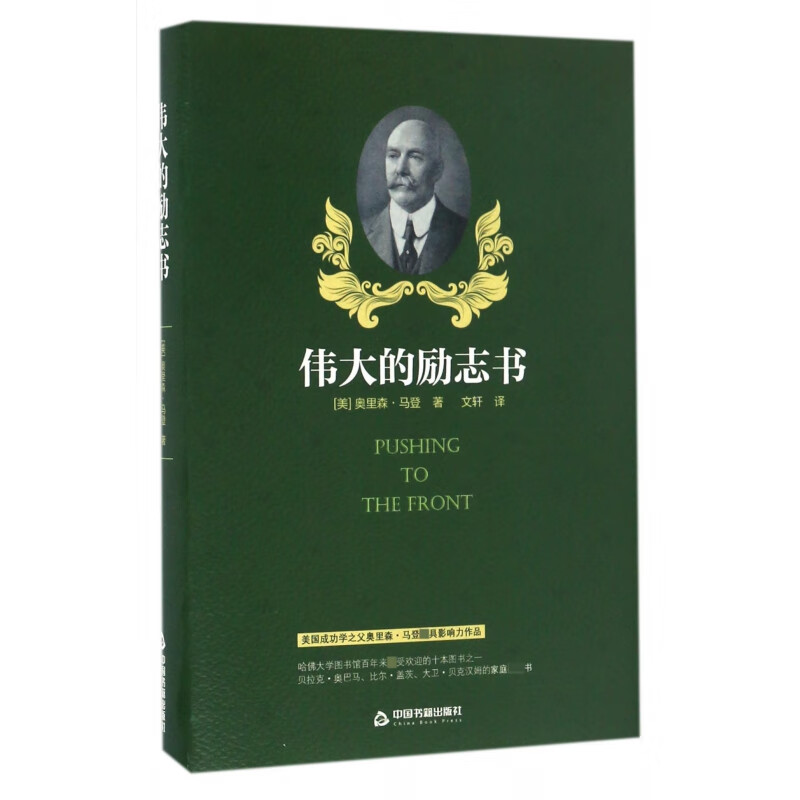 伟大的励志书(精)