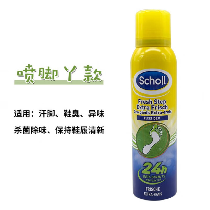 爽健意大利喷雾鞋子脚喷鞋喷脚汗菌24h除汗味异味 绿色