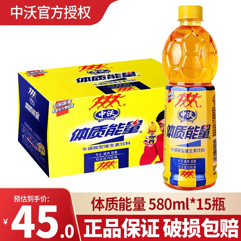 中沃体质能量600ml*15瓶整箱黄球牛磺酸饮料580ml体质能量维生素饮料
