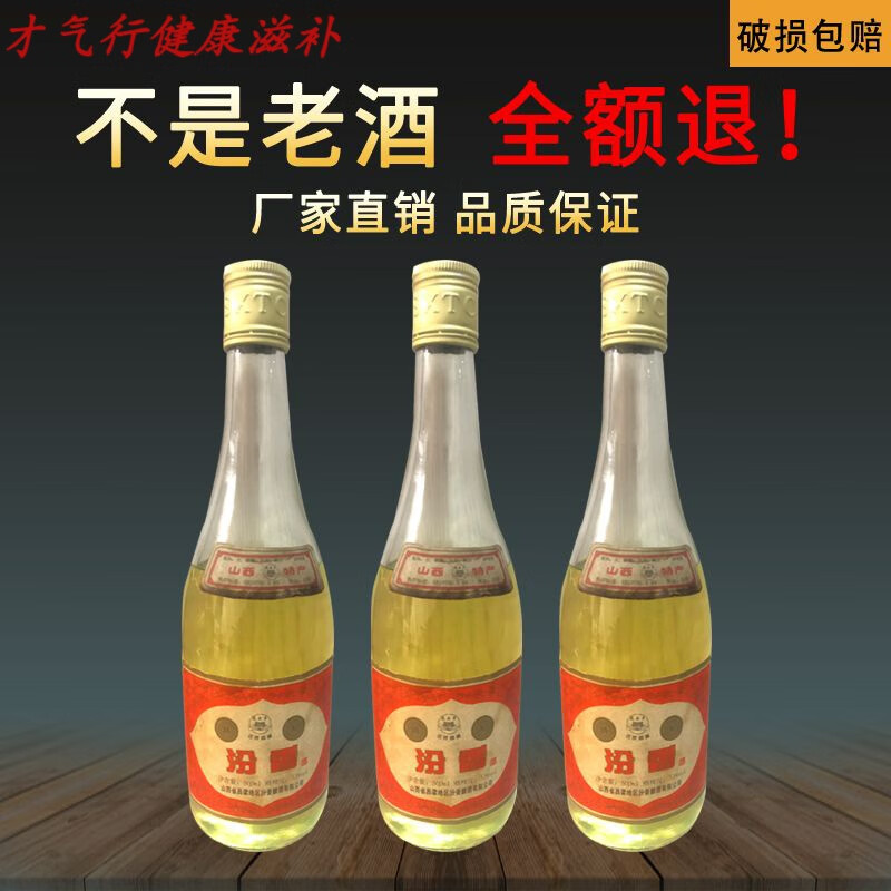 陈年老酒杏花汾香库存53度清香型纯粮食高粱白酒整箱内廷上用 三瓶试