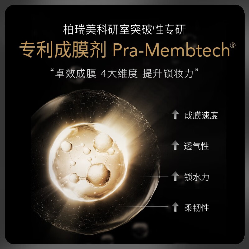 柏瑞美（PRAMY）持久长效保湿定妆喷雾 柔焦雾面（黑瓶）100ml