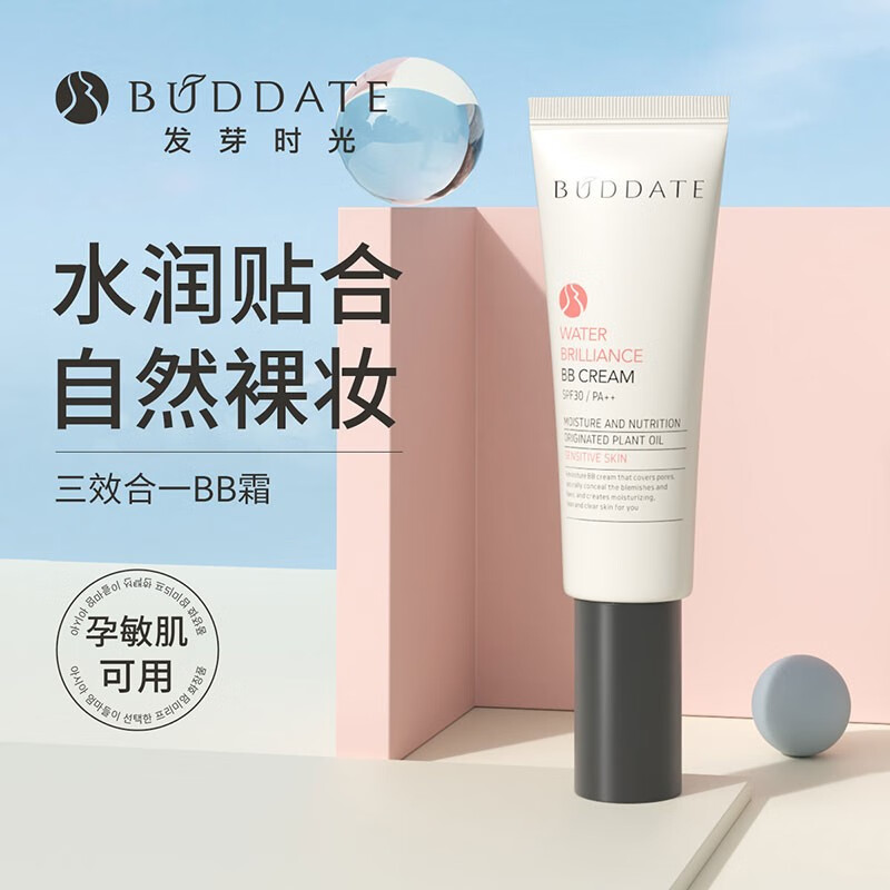 韩国BUDDATE发芽时光孕妇护肤品隔离防晒霜bb霜哺乳期专用化妆品50ml