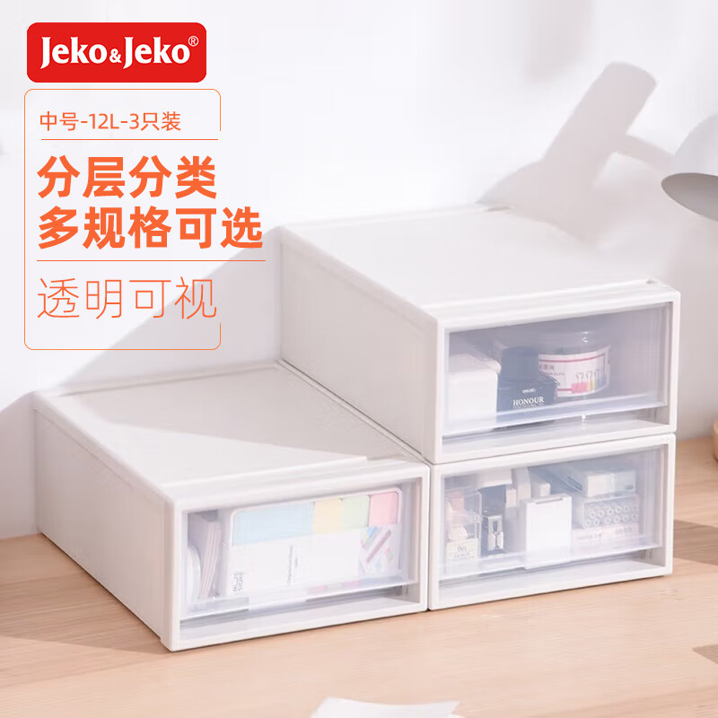 JEKO&JEKO塑料桌面收纳盒抽屉式办公桌面收纳箱收纳柜书桌整理盒中号 3只装