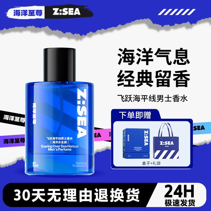 海洋至尊（HAIYANGZHIZUN）飞跃海平线香水淡香清新海洋香氛生日礼物海洋至尊ZSEA男士专用 【单瓶】100ml大容量 性价比之选 100ml使用感如何?
