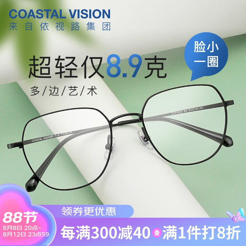 镜宴（COASTAL VISION） 超轻钛架镜框男女不规则时尚潮流休闲光学近视眼镜架CVF4023 黑色 镜框怎么样,好用不?
