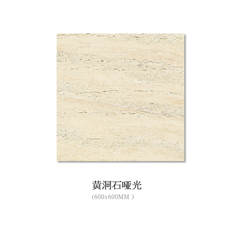 600x1200仿大理石客厅卫生间地砖别 亮光白洞石600 哑光黄洞石600x600