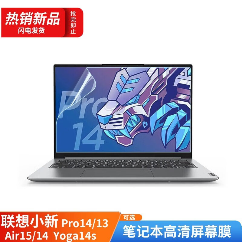 小新Pro16,联想小新pro16详细配置 联想(lenovo) 小新pro16/14/13 air14/15yoga14s/13s键盘膜电脑包 防