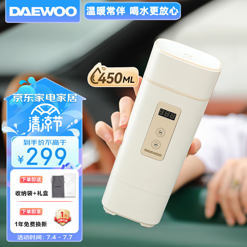 大宇（DAEWOO）电水壶 便携式烧水壶电热水杯家用旅行迷你小型电热水壶 调奶烧水杯办公室养生保温杯 D2升级款