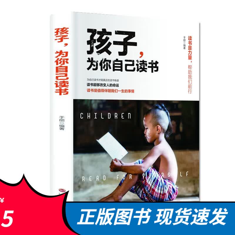 孩子为你自己读书