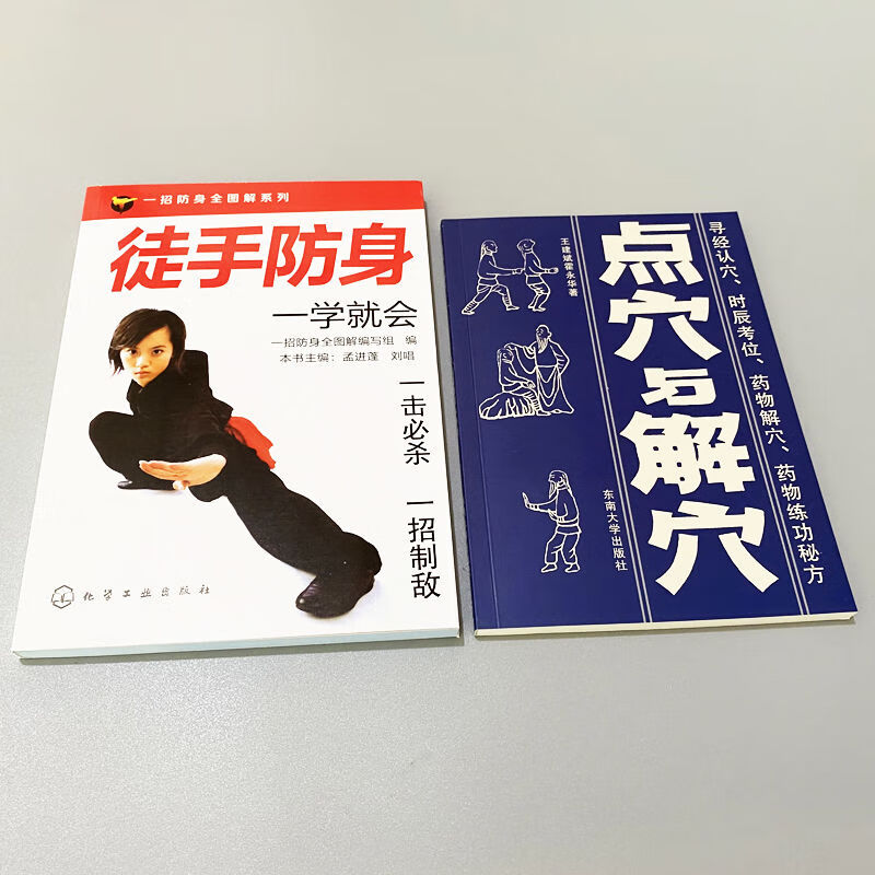 点穴与解穴:王建斌:霍永华著:东南大学出版社:1989.03 点穴与解穴+徒手防身