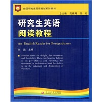 正版图书 研究生英语阅读教程 朱波 苏州大学出版社 9787811377699