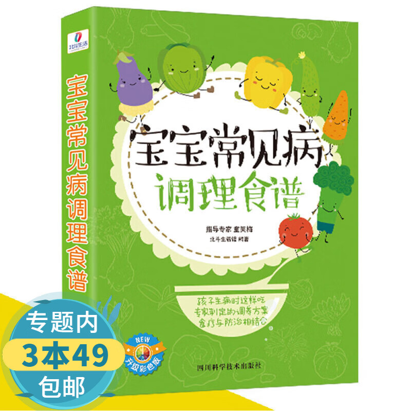 【包邮】宝宝常见病调理食谱 美味营养儿童菜1688例儿童营养餐食谱大全书宝宝辅食书婴儿0-3-6-12岁儿童长高食谱菜谱脾胃调理长高智成长食谱常见病饮食调养菜谱书籍