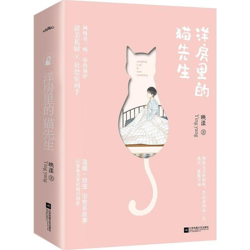 洋房里的猫先生(2册) 图书
