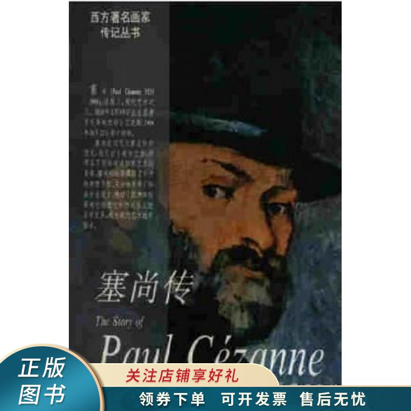 塞尚传