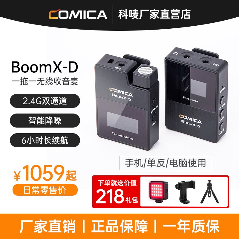 科唛（COMICA） BoomX-D小蜜蜂无线麦克风单反相机手机领夹话筒一拖二迷你收音麦拍摄vlog D1 一拖一（手机单反电脑）