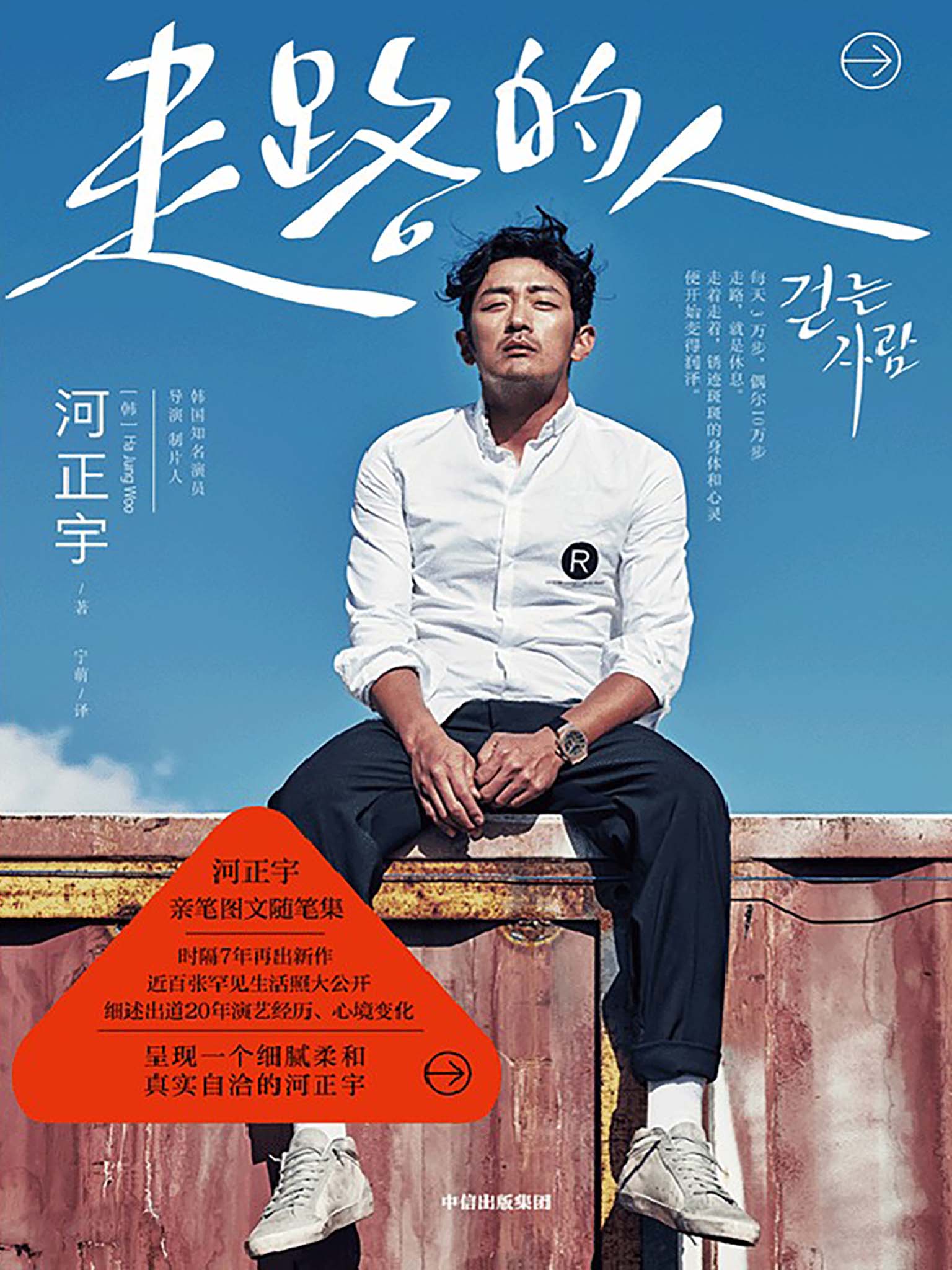 走路的人