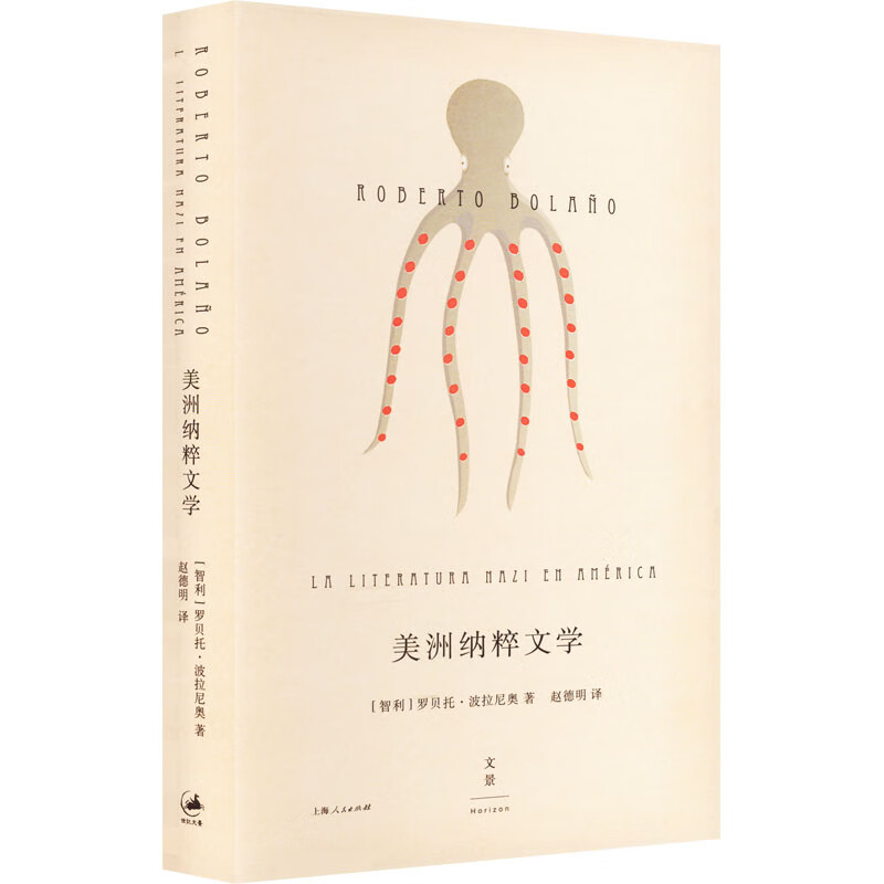 美洲纳粹文学 图书