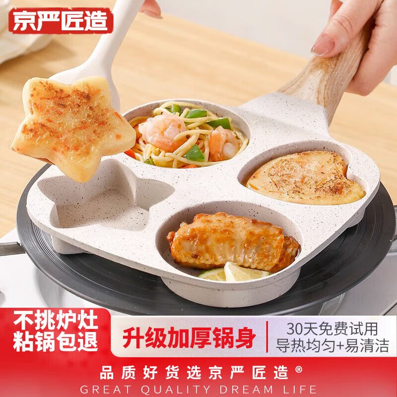 煎蛋神器家用早餐机煎鸡蛋汉堡锅麦饭石平底不粘牛排煎锅多功能四孔煎饼烙饼玉子烧蛋肉堡模具小型 加厚4孔款【电磁炉燃气灶通用】 加深加宽|智能控温