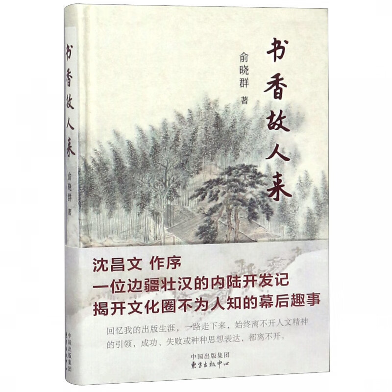 书香故人来(精)