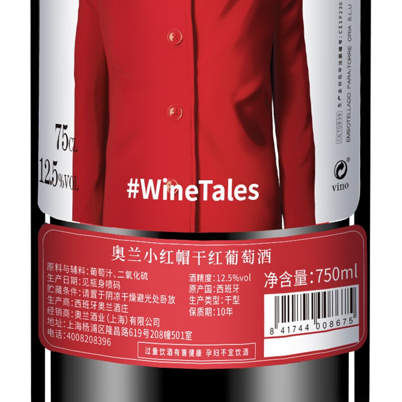 奥兰葡萄酒Torre Oria小红帽干红整箱购买前必看评测？