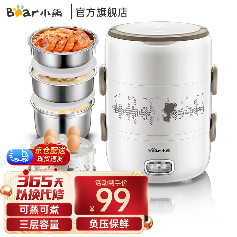 小熊（Bear） 电热饭盒三层保温饭盒可插电不锈钢蒸煮饭神器便当盒DFH-S2358怎么样,好用不?