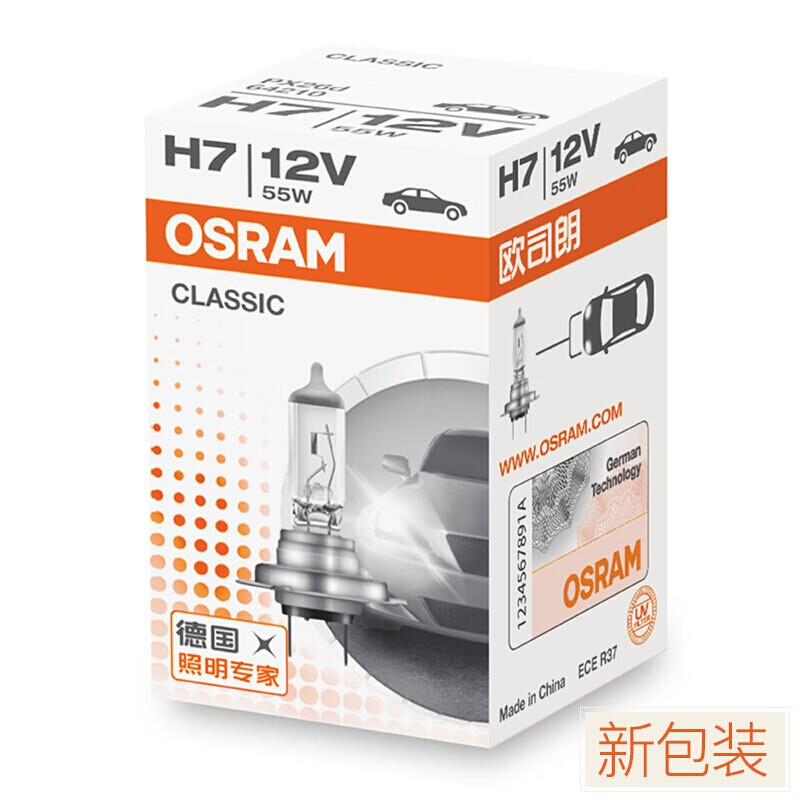 欧司朗 汽车灯泡 大灯 远光灯 近光灯 车灯 雾灯 卤素灯替换型 H7 12V 55W