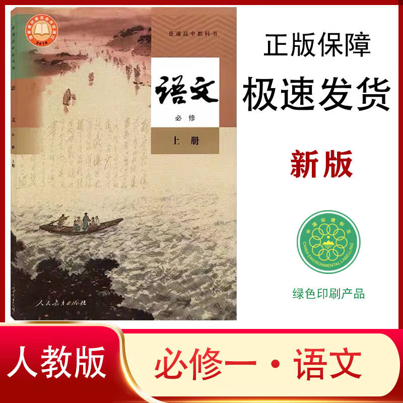 2023适用人教版语文必修上册课本普通高中教科书高一1语文上册教材